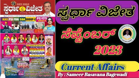 September 2023 Spardha Vijetha Magazine Current Affairs DAR CAR