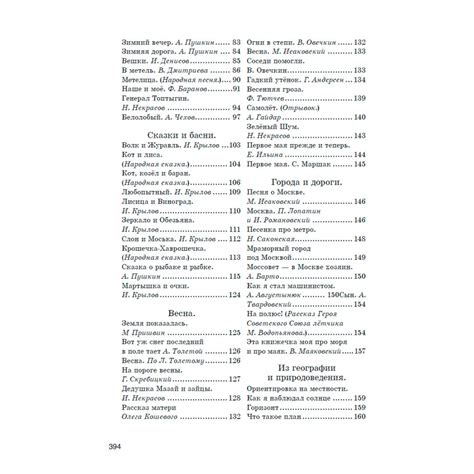 Родная речь. Книга для чтения в 3 классе начальной школы. 1954 год ...
