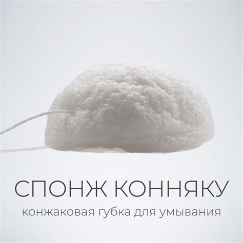 Конжаковый спонж конняку для лица (губка для умывания) - купить с ...