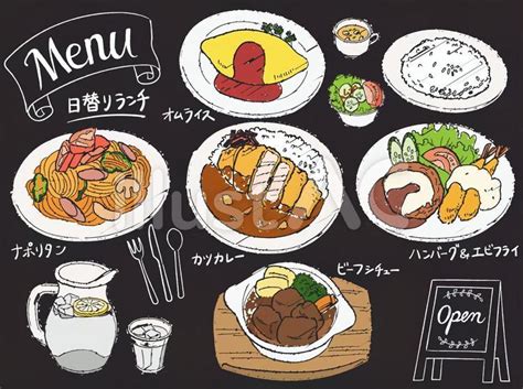 洋食屋メニュー手描き黒板風イラスト No 22875267／無料イラストなら「イラストac」