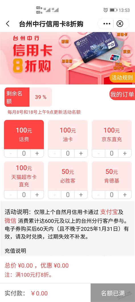 台州上月消费600的中行买券 20 最新线报活动教程攻略 0818团