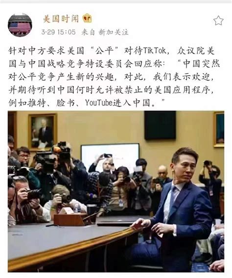 【中方要求美”公平‘对待tiktok ，美众院回怼：中方何时解禁twitter 、 Facebook、 Youtube？ 】 时政 Page 1