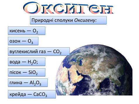Презентація до уроку хімії. Повітря. Оксиген. Кисень.