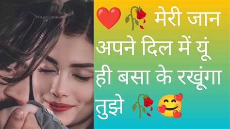 मेरी जान अपने दिल में यूं ही बसा के रखूंगा तुझे ️ Love Mix Shayari