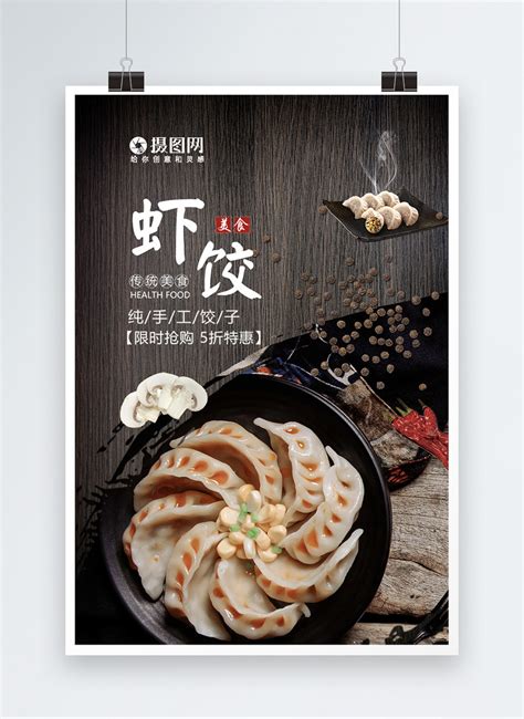 Delicious shrimp dumpling food posters template image_picture free ...