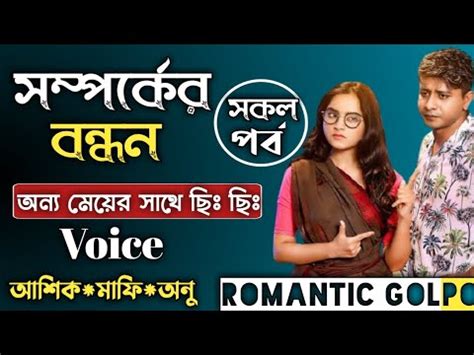 Heart Touching Story Bangla Romantic