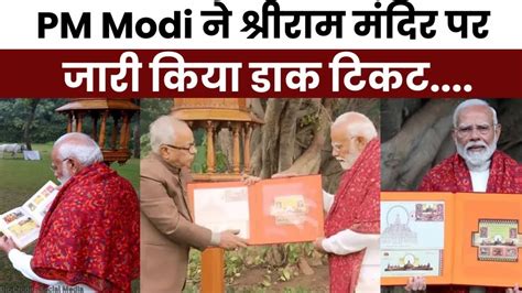 Pm Modi Postage Stamps Pm Modi Shri Ram Mandir