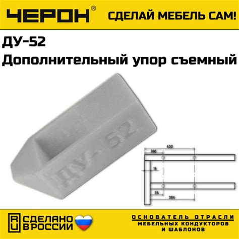 Дополнительный упор 16 мм, ДУ-52. ЧЕРОН. Кондукторы и шаблоны для ...
