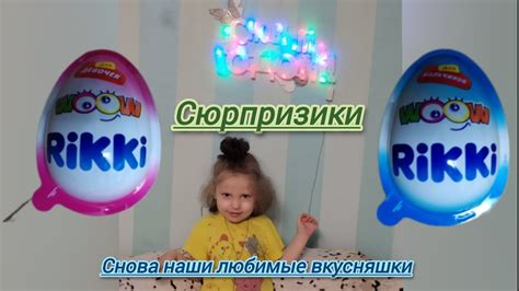Сюрпризики от Rikki наши любимые вкусняшки - YouTube