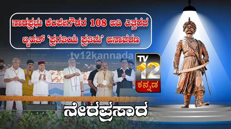 ಮೋದಿ ರವರಿಂದ ವಂದೇ ಭಾರತ್‌ ಎಕ್ಸ್‌ಪ್ರೆಸ್‌ ಮತ್ತು ಭಾರತ್‌ ಗೌರವ್‌ ಕಾಶಿ ದರ್ಶನ ...