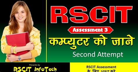 Rscit Assessment 3 कंप्यूटर को जाने Second Attempt Questions And Answer Learn Rscit