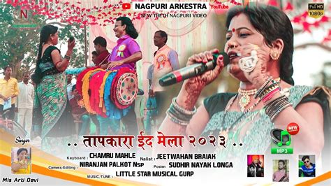 जमन कनर हर Jamuna Kinare Hari Singer Arti Devi New Nagpuri