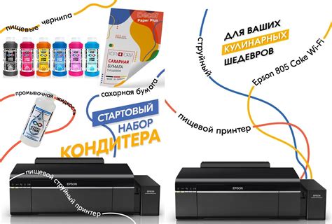 Почему стоит купить пищевой принтер Epson 805 Cake? | АСТ-Принт 🖨 | Дзен