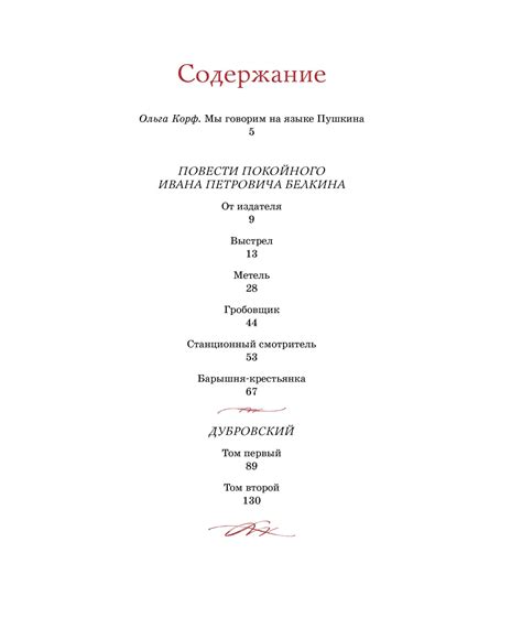Купить книгу «Дубровский. Повести Белкина», Александр Пушкин ...