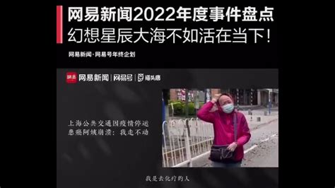 这是网易新闻的2022年度盘点，和那些妖艳贱货不一样 Youtube