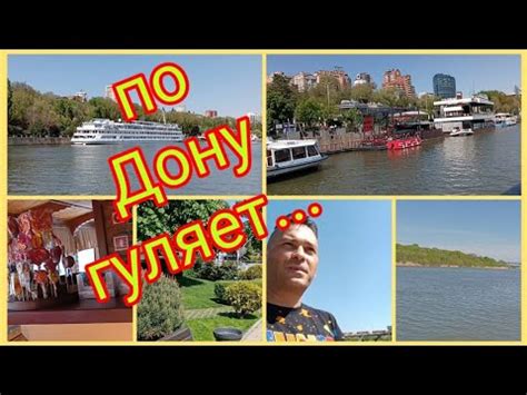 Ростов на Дону 🛳Прогулка на теплоходе по реке ДОН - YouTube