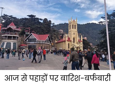 Himachal Weather Forecast Metrological Center Shimla Rain And Snow