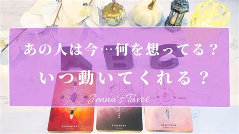 当たりすぎ注意🥺‼️【恋愛💓】あの人は今何を想ってる？いつ動いてくれる？【タロット🔮オラクルカード】片思い・復縁・複雑恋愛・音信不通・曖昧な