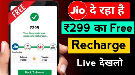 Jio Sim Par Free Me Recharge Kaise Kare Free Recharge Kaise Kare