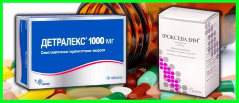 Что лучше – Детралекс или Троксевазин? При варикозе, сравнение