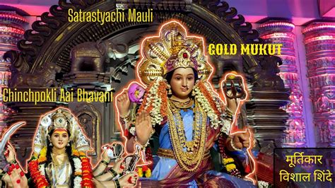 Navratri 2023 Chinchpokli Chi Aai Bhavani Satrastya Chi Mauli