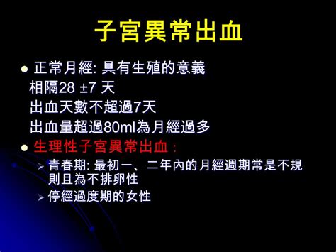 台灣女性常見健康困擾 經痛、子宮異常出血 陳 芳 萍 醫師 基隆長庚醫院 婦產科 台灣女性常見健康困擾 台灣女性常見健康困擾