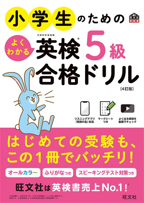 小学生のためのよくわかる英検合格ドリル シリーズ 旺文社