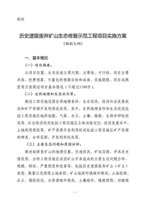 关于组织申报2023年历史遗留废弃矿山生态修复示范工程项目的通知 绿色矿山网—绿色矿山、智能矿山建设专业服务门户网站