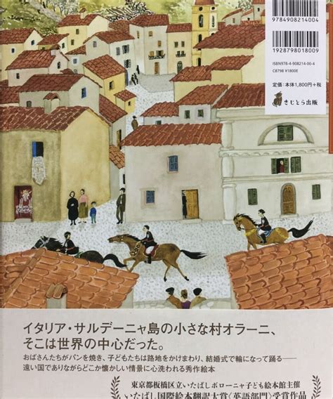 【新刊】 世界のまんなかの島 〜わたしのオラーニ〜（きじとら出版ポストカードつき） 〈店・w〉