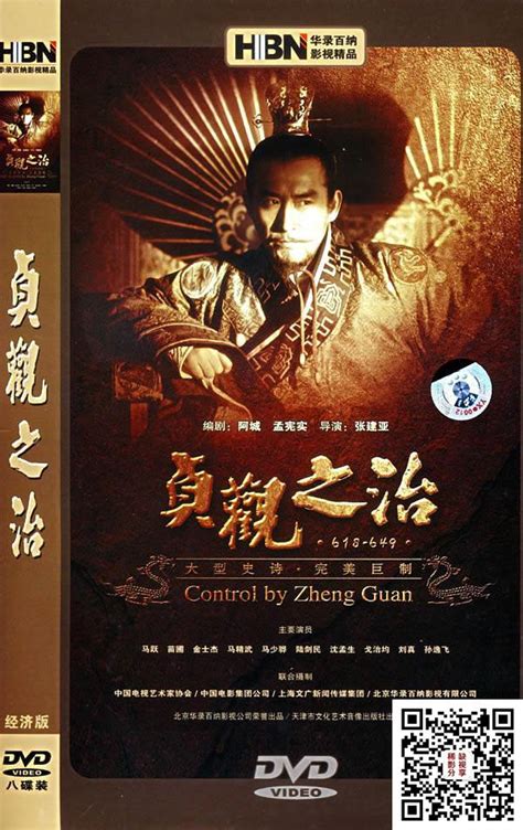 贞观之治 50集全 13dvd9 台版原盘iso 主演：马跃 苗圃 马精武 国语 繁体字幕 59资源网——免注册、免登陆