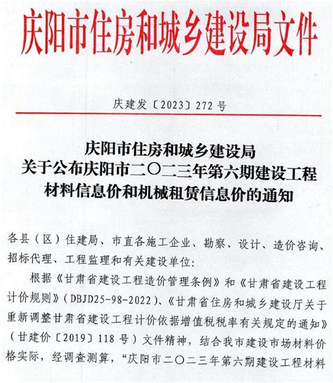 庆阳造价信息网2023年6期11、12月工程造价信息价期刊扫描件pdf电子版下载