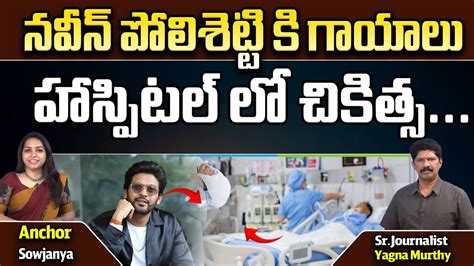 Actor Naveen Polishetty Met Accident In Us Hero Naveen Polishetty