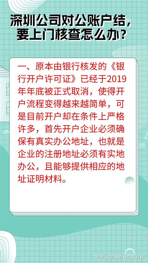 深圳公司对公账户被冻结， 银行要上门核查怎么办？ 知乎