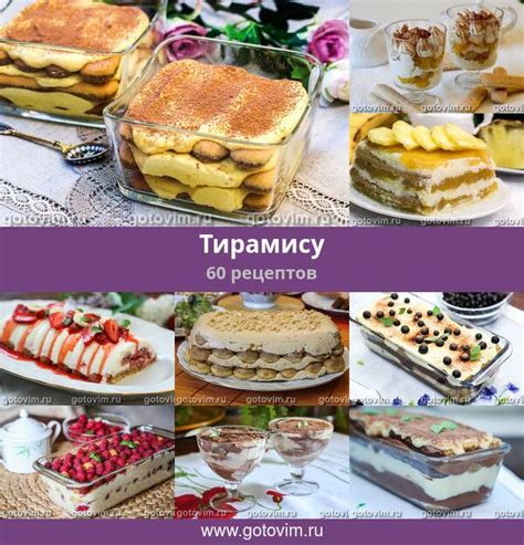 Тирамису, 65 рецептов, фото-рецепты