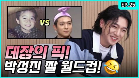 Captain Park S Favorite Meme PICK Sungjin Doing The Meme Tournament