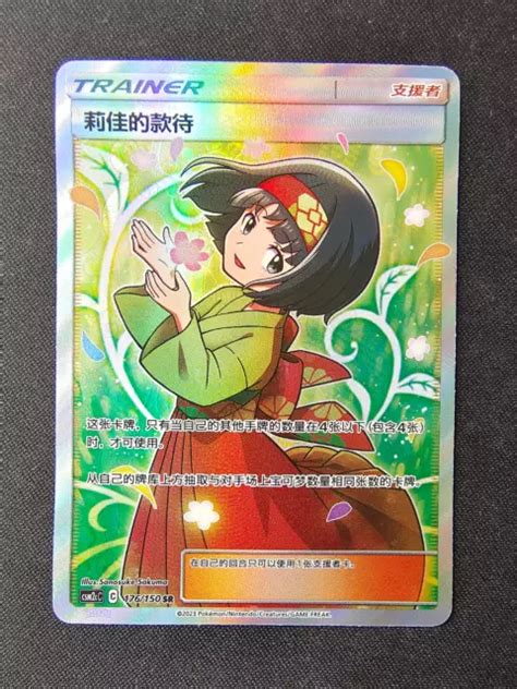 Pokemon Tcg Erika S Hospitality Sun Moon Team Up Sr Holo