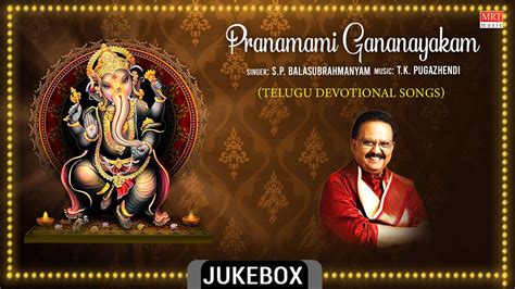 Lord Ganesh Telugu Devotional Songs Pranamami Gananayakam S P