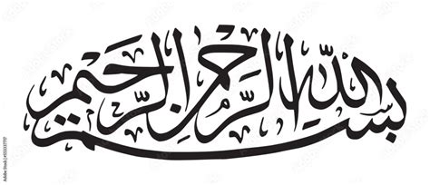 Arabic Calligraphy of Bismillah, the first verse of Quran, translated