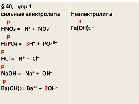 Диссоциация кислот, щелочей и солей - презентация онлайн