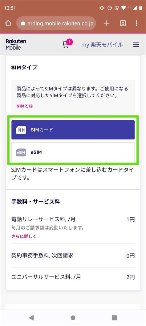 ワイモバイルから楽天モバイルに乗り換えはアリ？ 手順・比較まとめ アプリオ