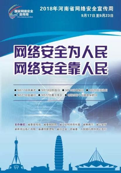 2018年河南省網絡安全宣傳周將於9月17日至9月23日舉辦 每日頭條