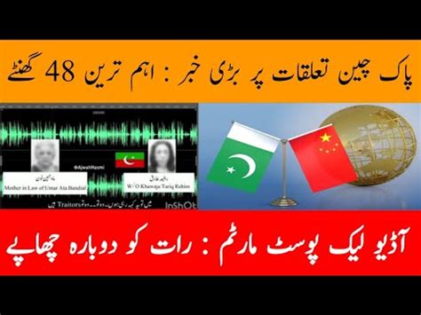 Reality Of Leaked Audio Important Hours Big News On Pak China