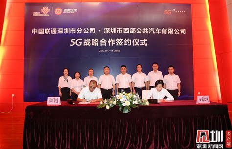 深圳联通与西部公汽签约 开启“5g 公交”新模式 深圳新闻网