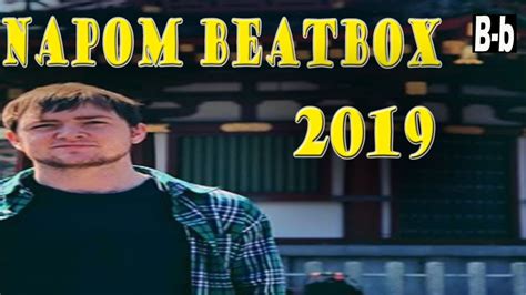 Napom Beatbox 2019 Youtube