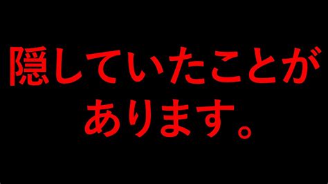 衝撃のカミングアウト。すべてお話しします。 Youtube