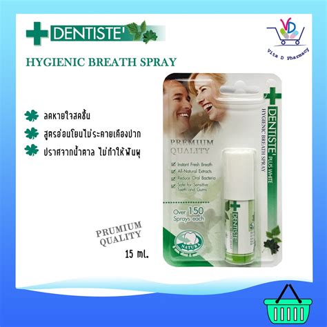 Dentiste Hygienic Breath Spray สเปรย์ระงับกลิ่นปาก ขนาด 15 มล