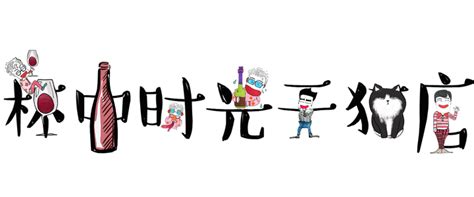 有哪些关于酒的冷知识？ 知乎