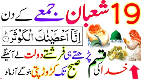 19 Shaban Jumme Ke Din Ka Wazifa Surah Kausar Ka Wazifa Powerful