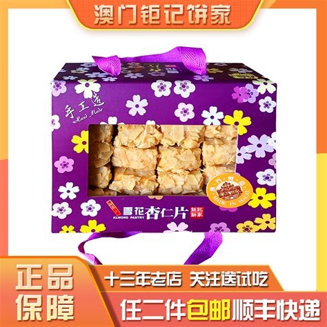 顺丰雪花杏仁片澳门钜记饼家手信特产手工制作特色糕点年货礼盒送 Taobao Malaysia