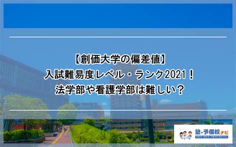 【東北大学の偏差値】東北大の入試難易度のレベル・ランク2023！工や医など学部別に難しい・簡単なのはどこか解説 塾予備校ナビ